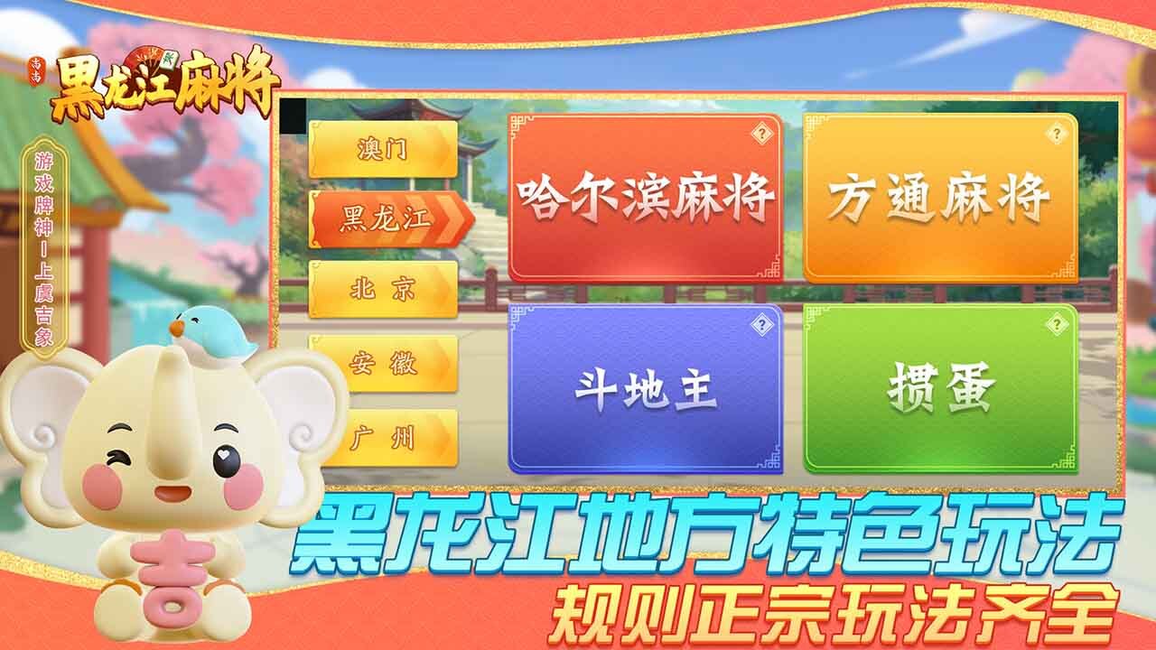 尚尚黑龙江麻将