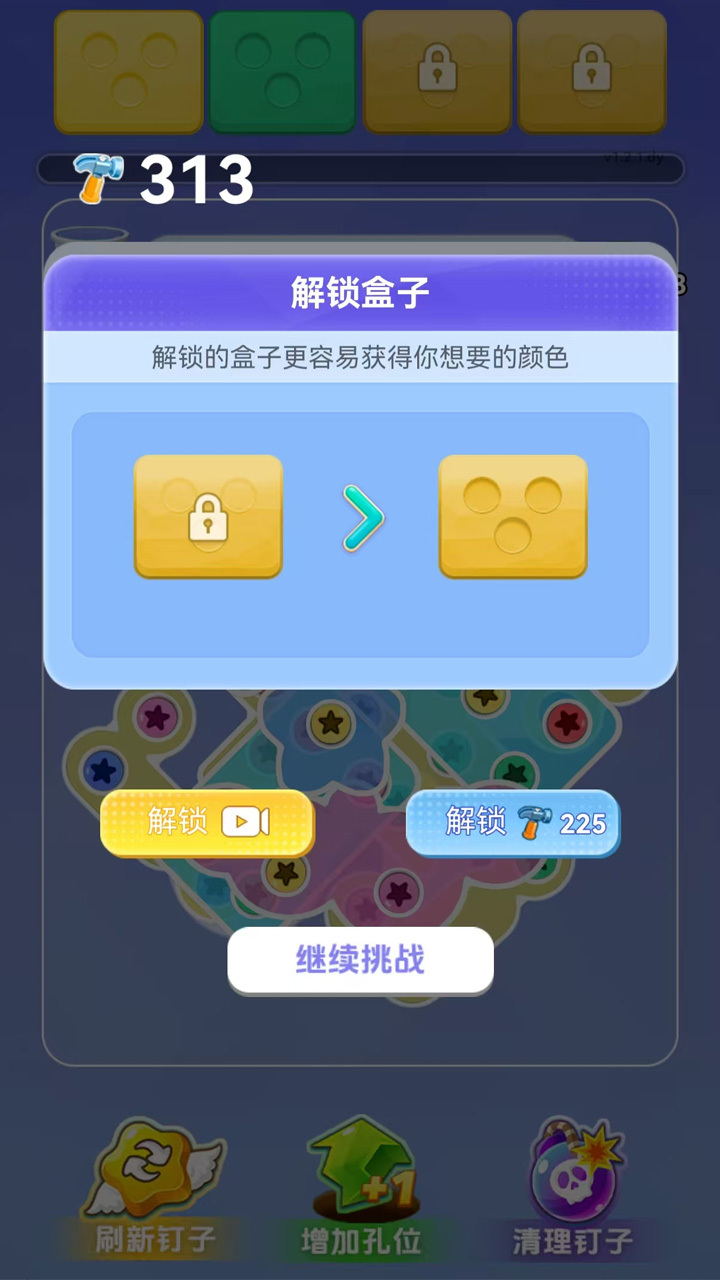 打螺丝大挑战休闲游戏