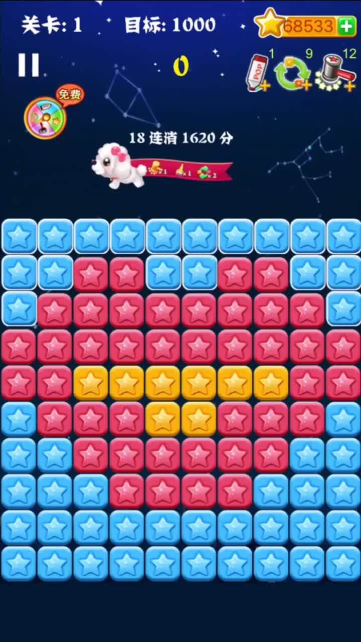 消灭星星经典版游戏