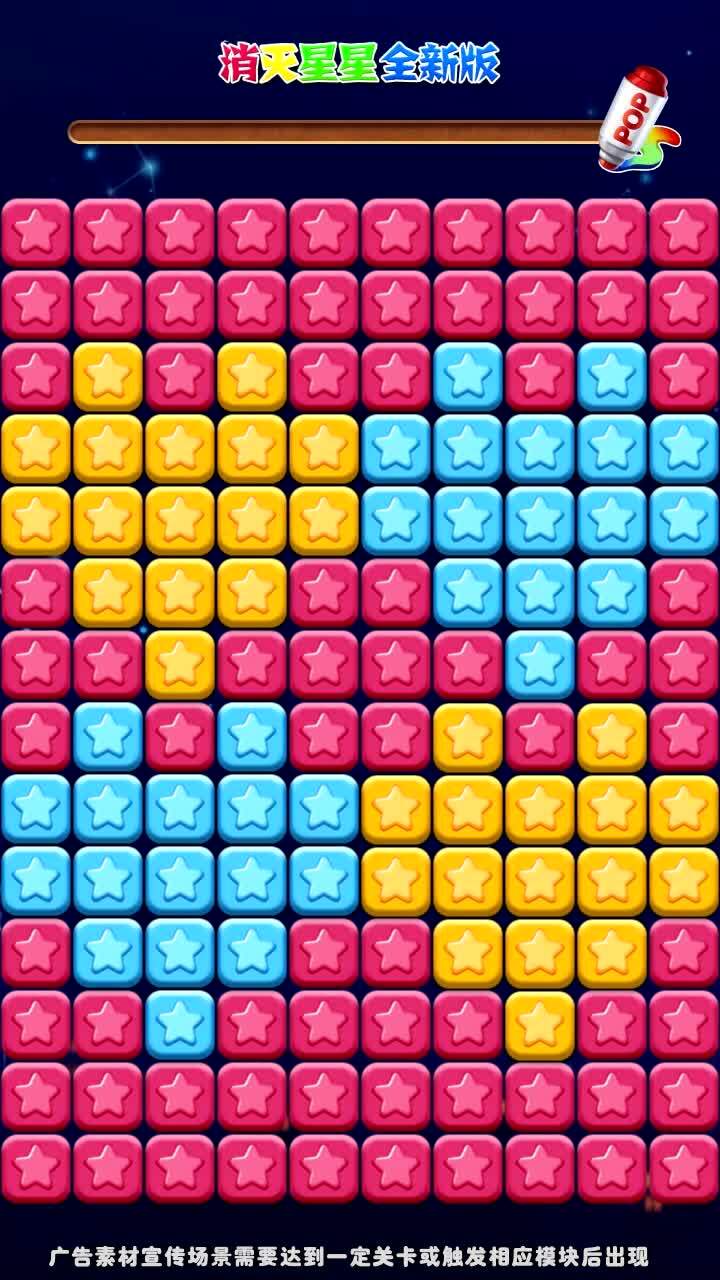 消灭星星经典版游戏