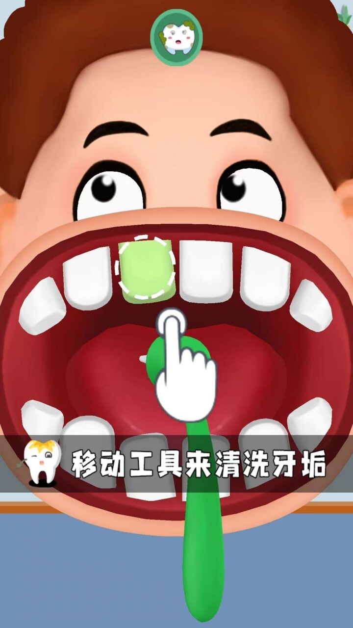 清理牙齿游戏