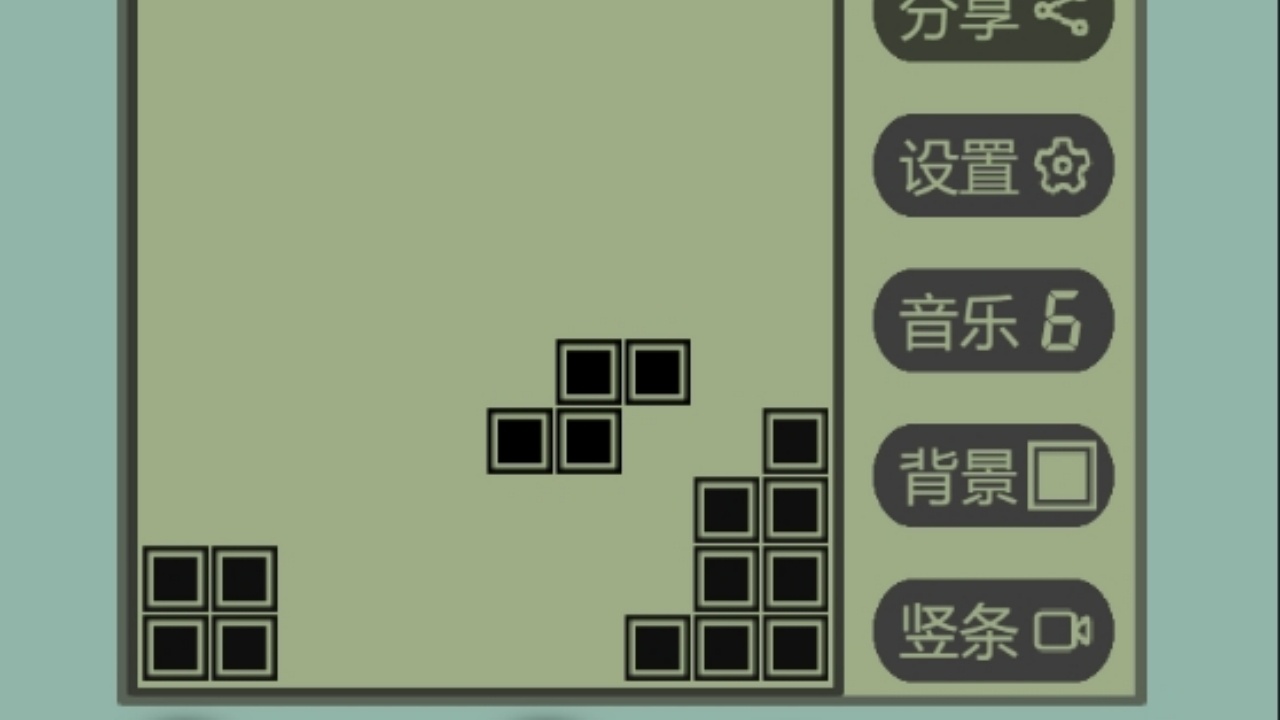 经典俄罗消方块