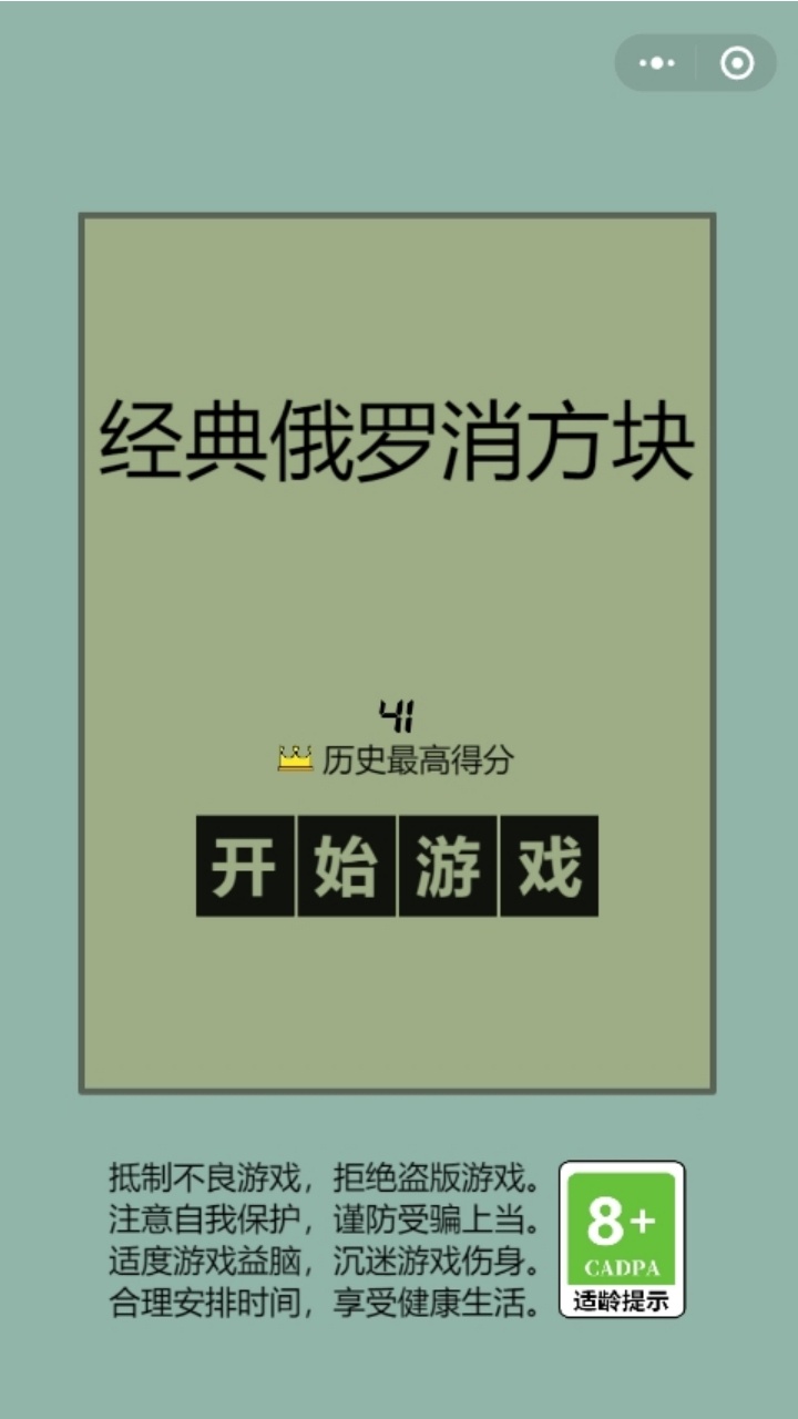 经典俄罗消方块