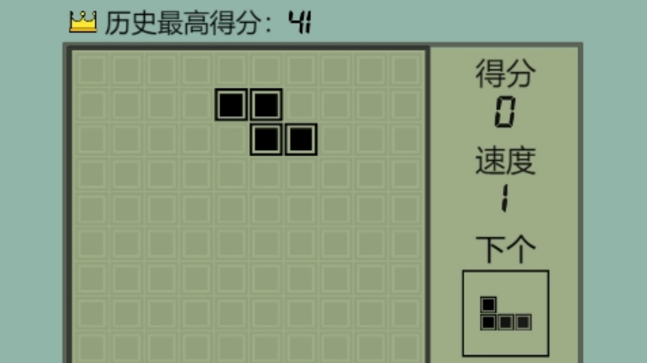 经典俄罗消方块