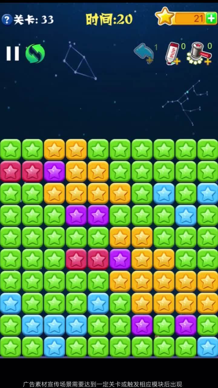 消灭星星经典版游戏