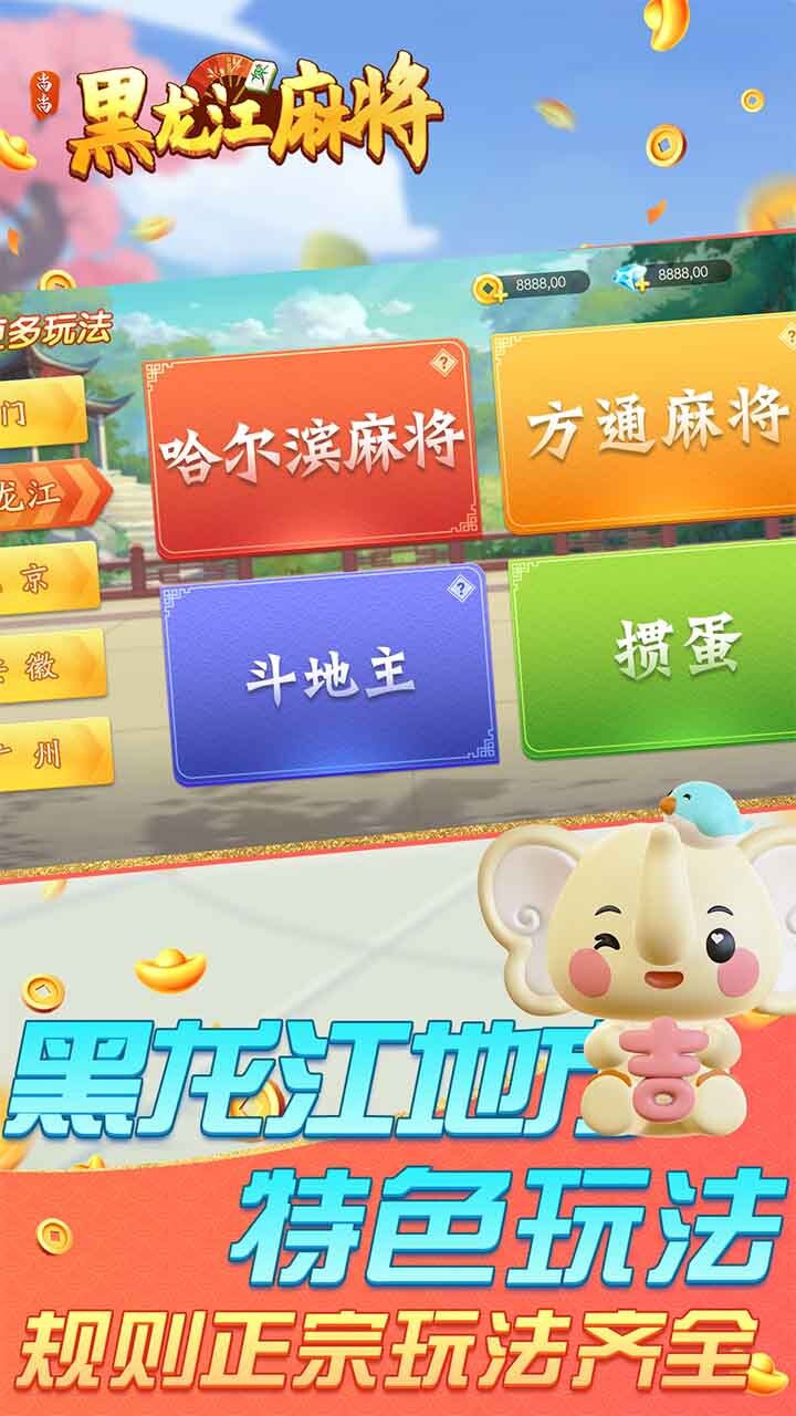 尚尚黑龙江麻将