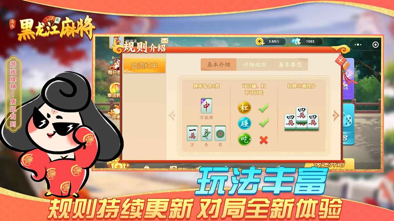 尚尚黑龙江麻将