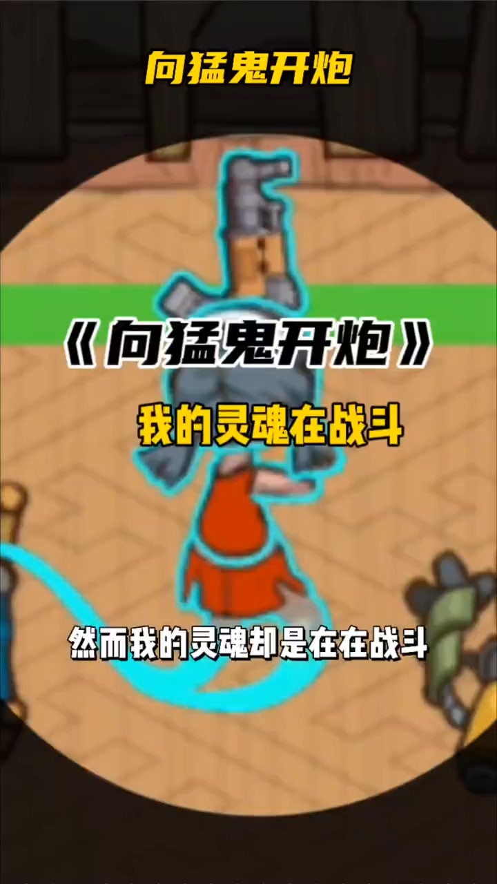 末日防线打僵尸