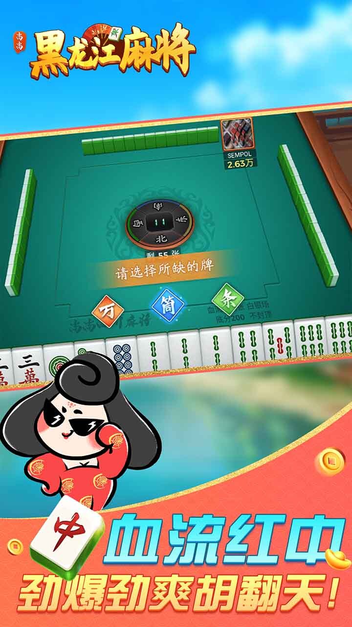 尚尚黑龙江麻将