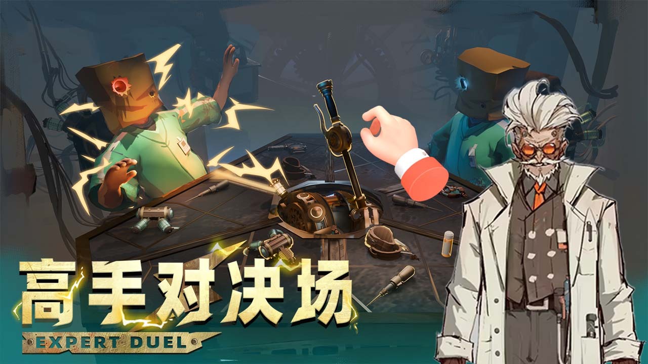 高手对决场