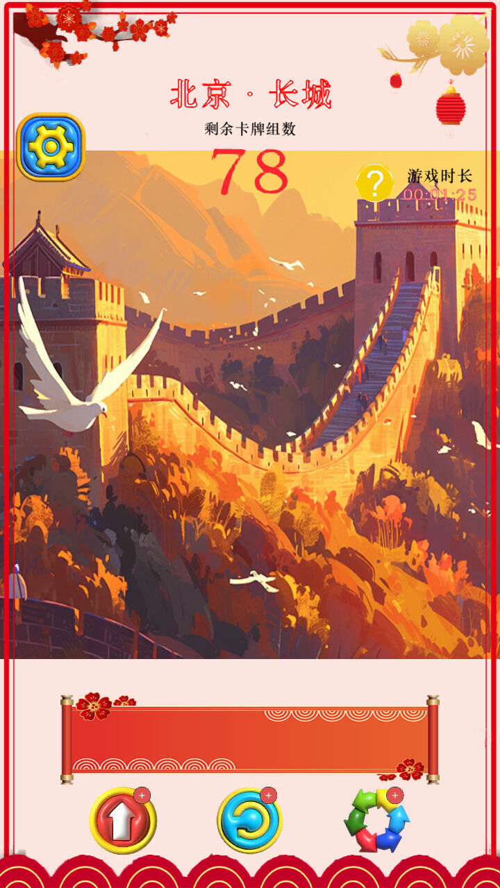 休闲旅游消消消