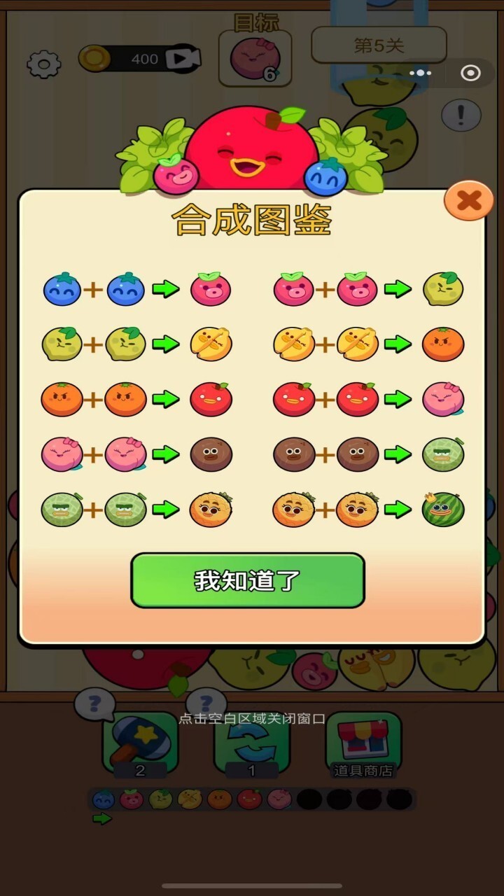 水果合合消消乐