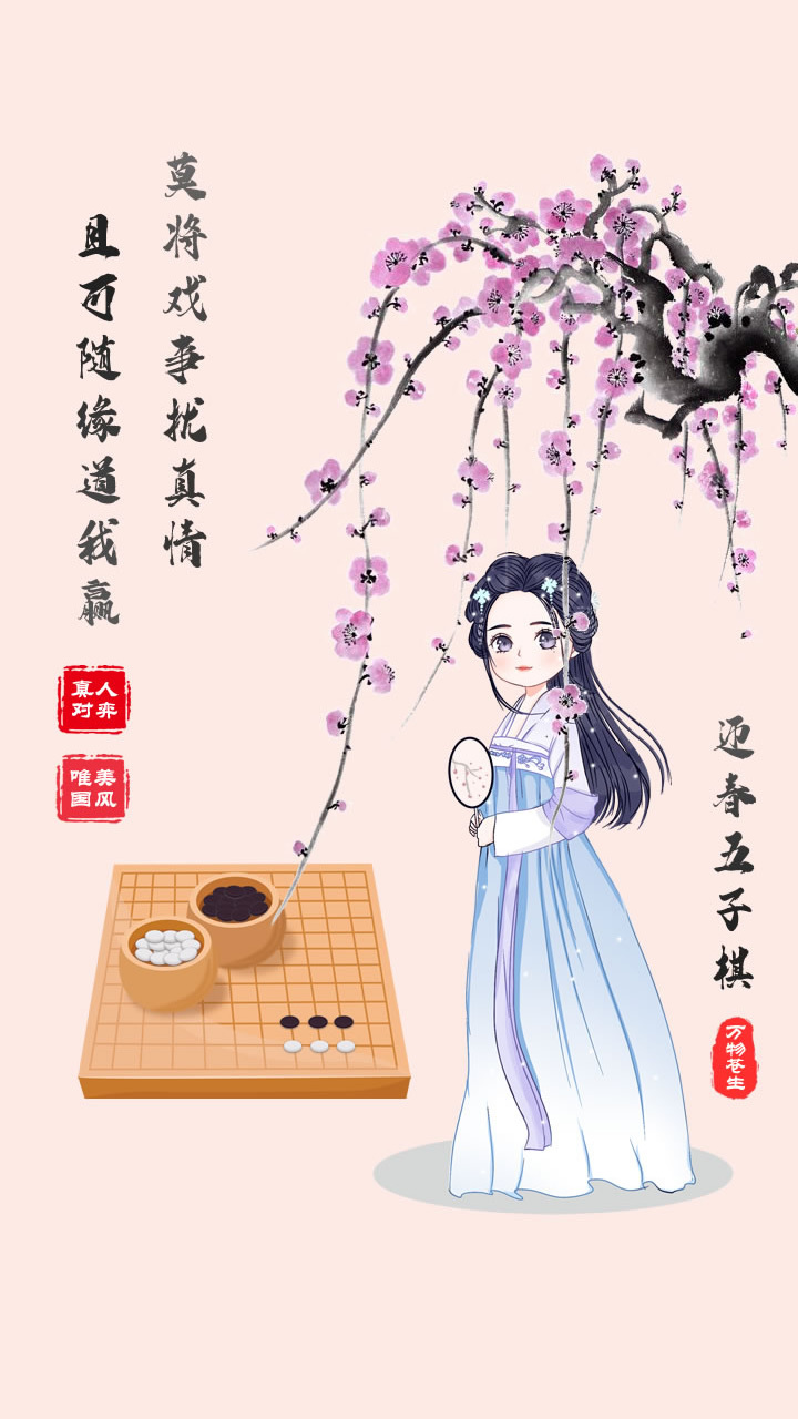迎春五子棋典藏版