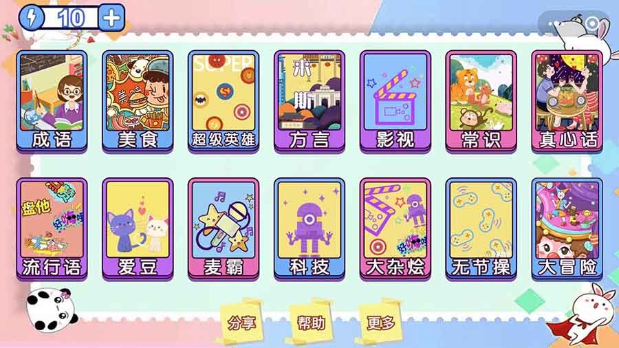 你比划我来猜游戏