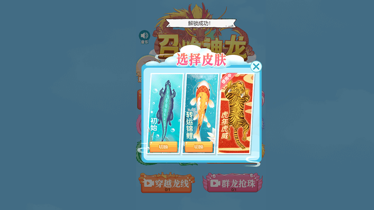 超级神龙进化版