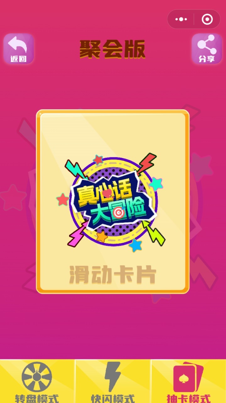 真心话大冒险100个问题