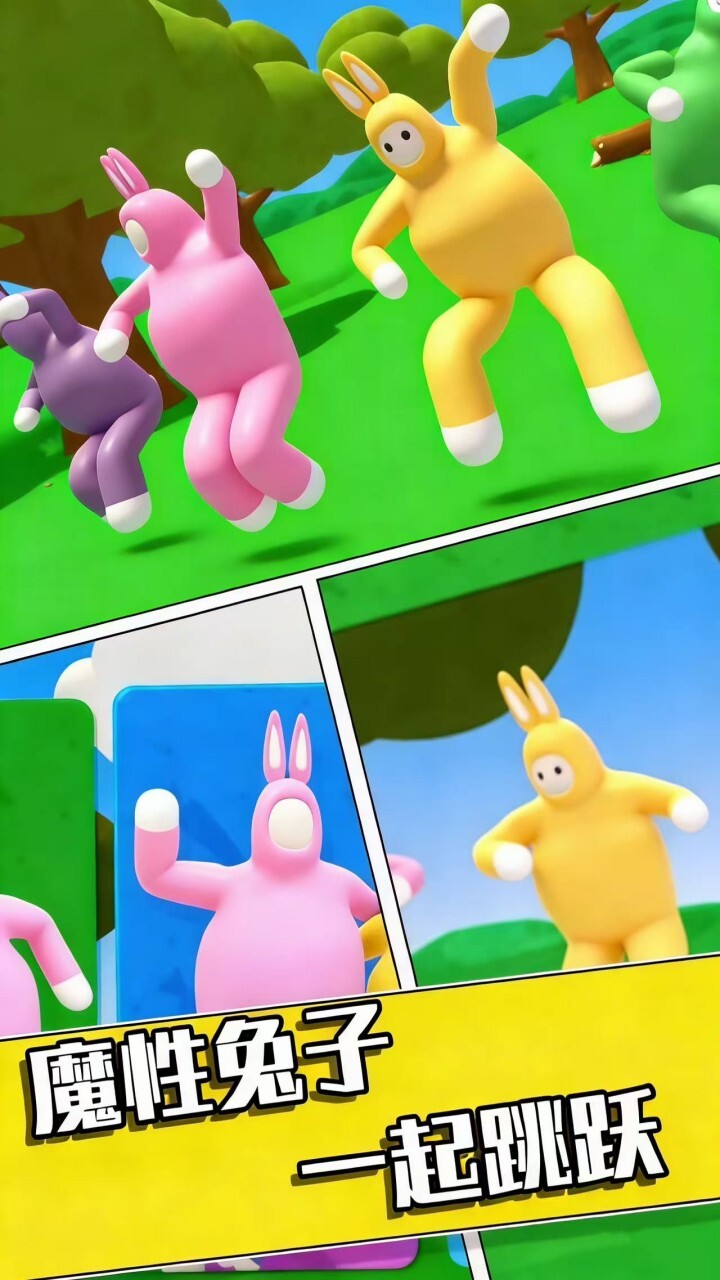 跳跳兔子人游戏