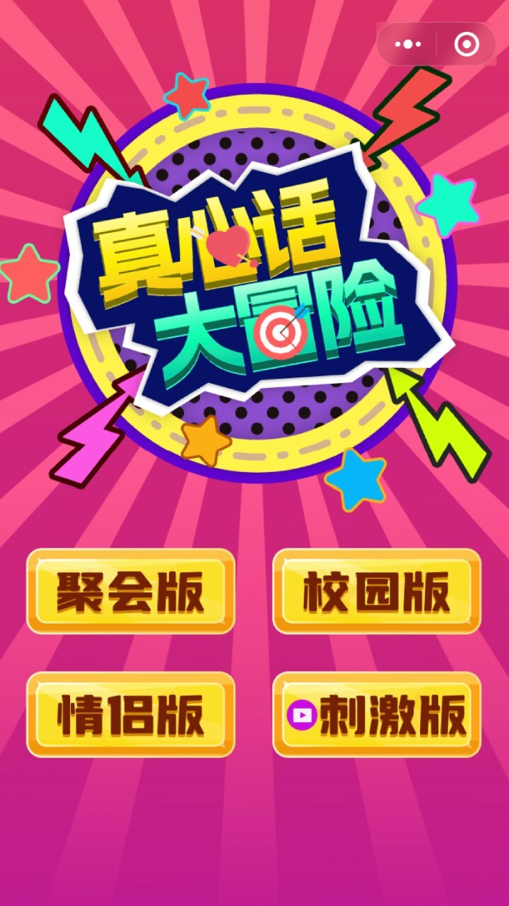 真心话大冒险100个问题