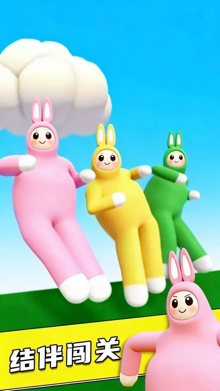 跳跳兔子人游戏