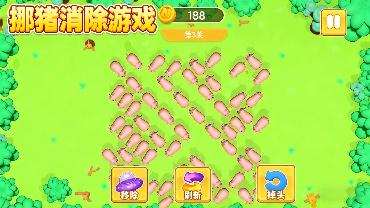 挪猪消除游戏