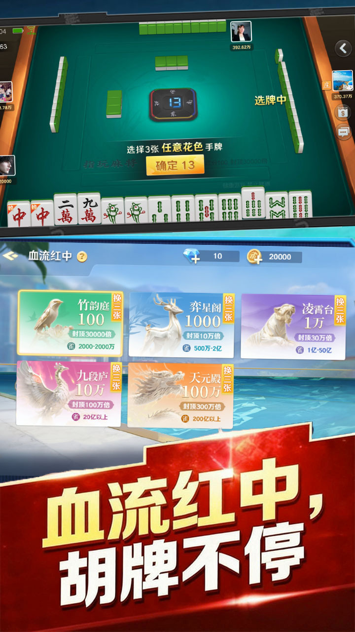 指玩红中麻将游戏软件V1.0.0